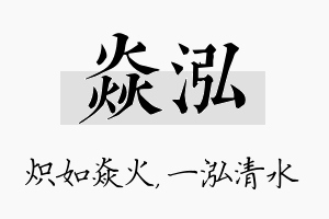 焱泓名字的寓意及含义