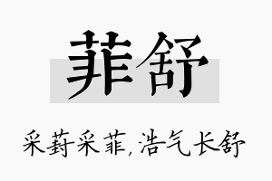 菲舒名字的寓意及含义