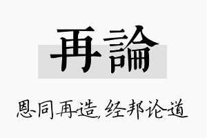 再论名字的寓意及含义