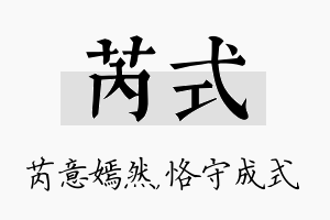 芮式名字的寓意及含义