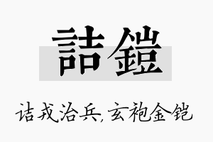 诘铠名字的寓意及含义