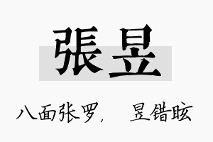 张昱名字的寓意及含义