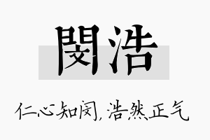 闵浩名字的寓意及含义