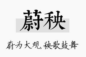 蔚秧名字的寓意及含义