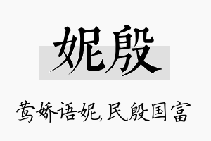 妮殷名字的寓意及含义