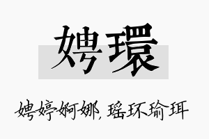 娉环名字的寓意及含义