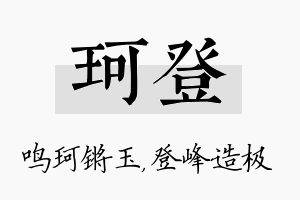 珂登名字的寓意及含义