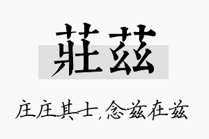 庄兹名字的寓意及含义