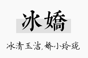 冰娇名字的寓意及含义