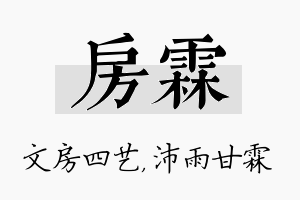 房霖名字的寓意及含义