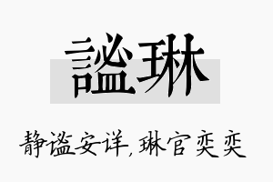 谧琳名字的寓意及含义