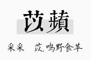 苡苹名字的寓意及含义