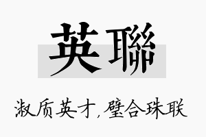 英联名字的寓意及含义