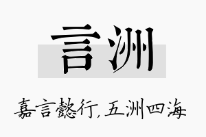 言洲名字的寓意及含义