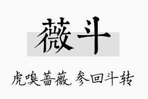 薇斗名字的寓意及含义