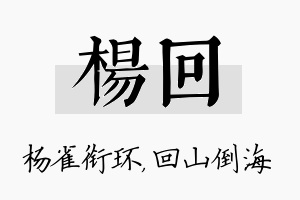 杨回名字的寓意及含义