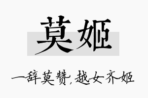 莫姬名字的寓意及含义