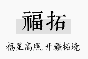 福拓名字的寓意及含义