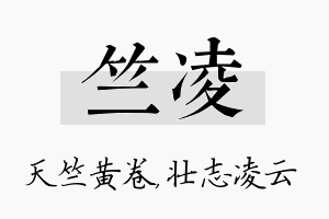 竺凌名字的寓意及含义