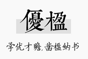 优楹名字的寓意及含义