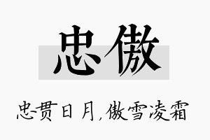 忠傲名字的寓意及含义