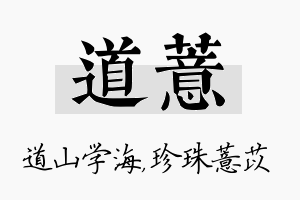 道薏名字的寓意及含义