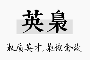 英枭名字的寓意及含义