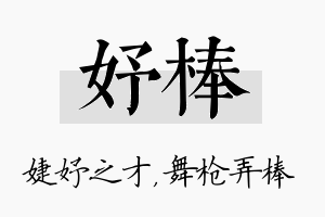 妤棒名字的寓意及含义