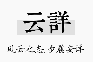 云详名字的寓意及含义