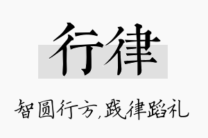 行律名字的寓意及含义