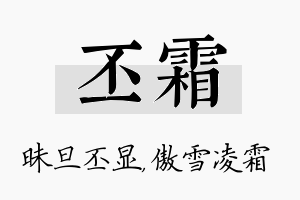 丕霜名字的寓意及含义