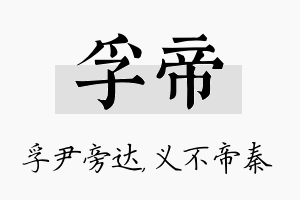 孚帝名字的寓意及含义