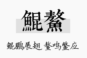 鲲鳌名字的寓意及含义