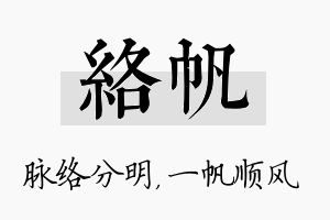 络帆名字的寓意及含义