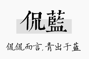 侃蓝名字的寓意及含义