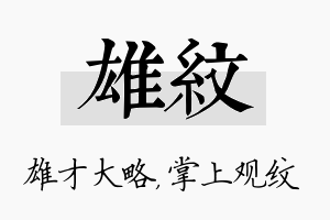 雄纹名字的寓意及含义