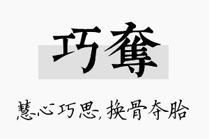 巧夺名字的寓意及含义