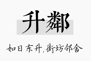 升邻名字的寓意及含义