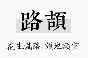 路颉名字的寓意及含义