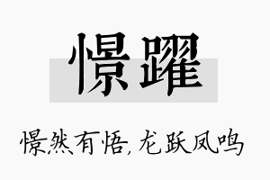 憬跃名字的寓意及含义