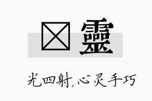 燚灵名字的寓意及含义