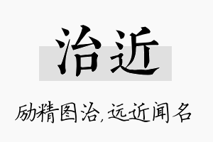 治近名字的寓意及含义