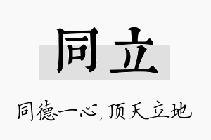 同立名字的寓意及含义