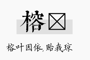 榕玘名字的寓意及含义