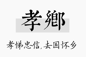 孝乡名字的寓意及含义