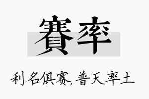 赛率名字的寓意及含义