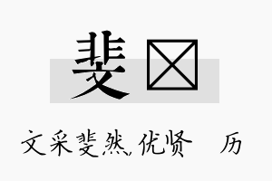 斐飏名字的寓意及含义