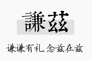 谦兹名字的寓意及含义