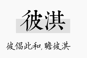 彼淇名字的寓意及含义