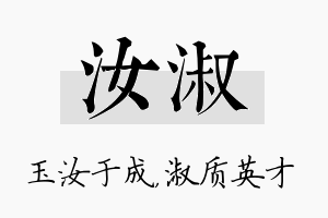 汝淑名字的寓意及含义